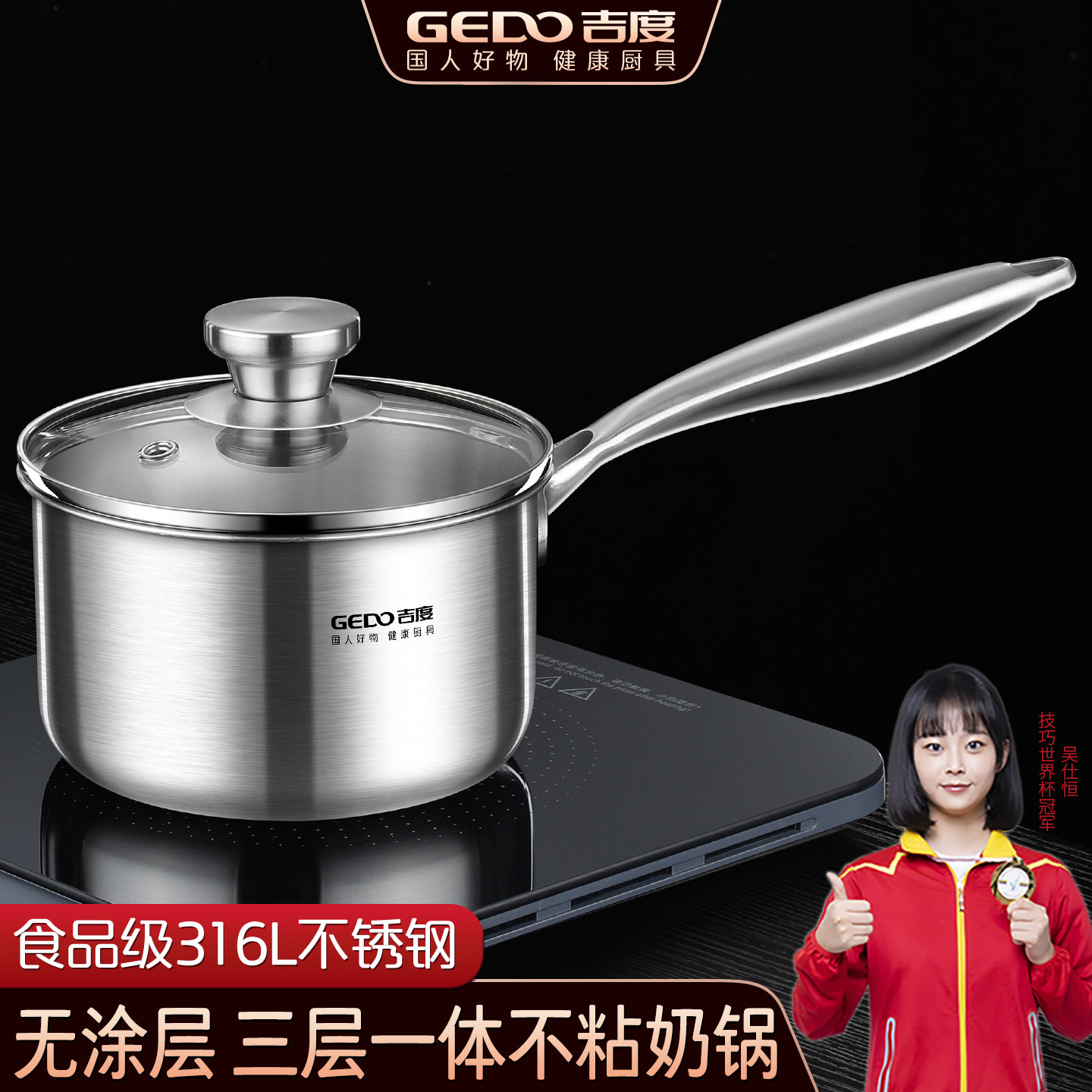 吉度奶锅316L不锈钢不粘锅宝宝辅食锅婴儿煎煮一体小奶锅煮面汤锅
