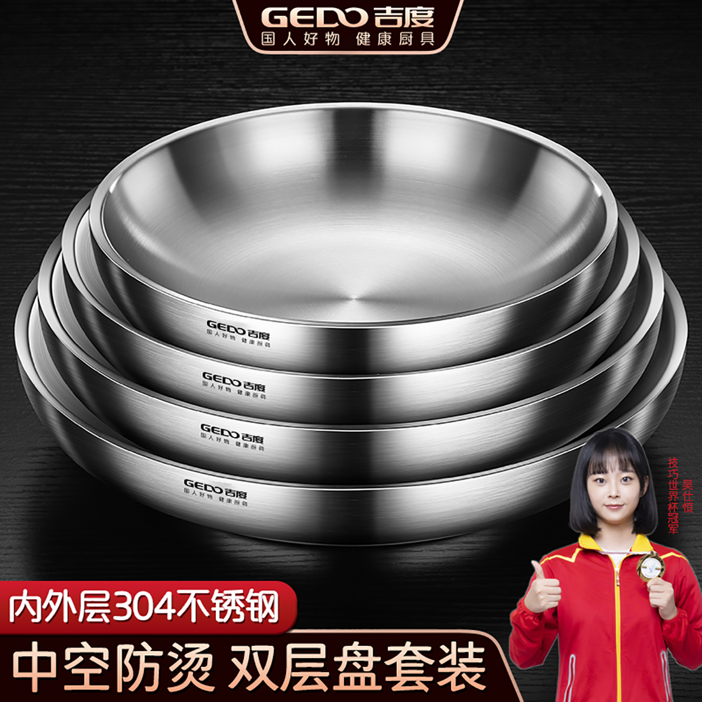 【双层304防烫】盘子套装菜盘子