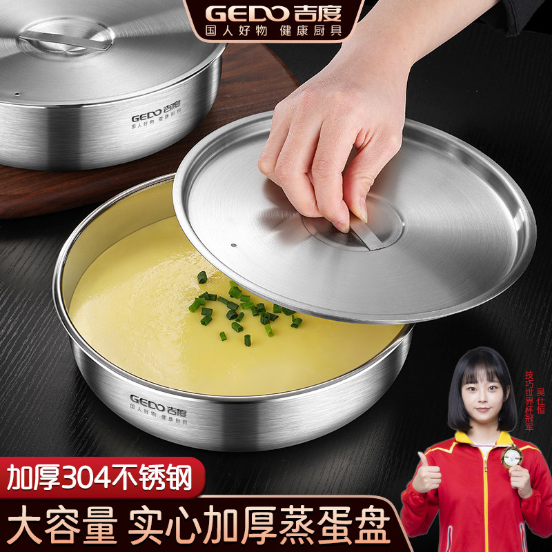 吉度蒸蛋碗蒸饭蒸菜碗加厚304不锈钢蒸盘带盖子蒸鸡蛋羹专用碗炖