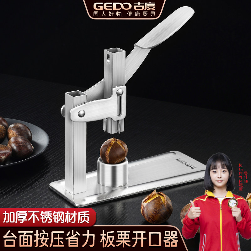 吉度板栗开 口器栗子开 壳器不锈钢家用十字剥壳工具去壳器生板栗