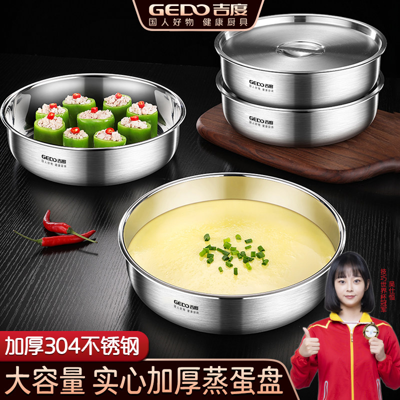 吉度蒸蛋碗304不锈钢加厚蒸饭蒸菜碗蒸盘带盖子蒸鸡蛋羹专用碗炖
