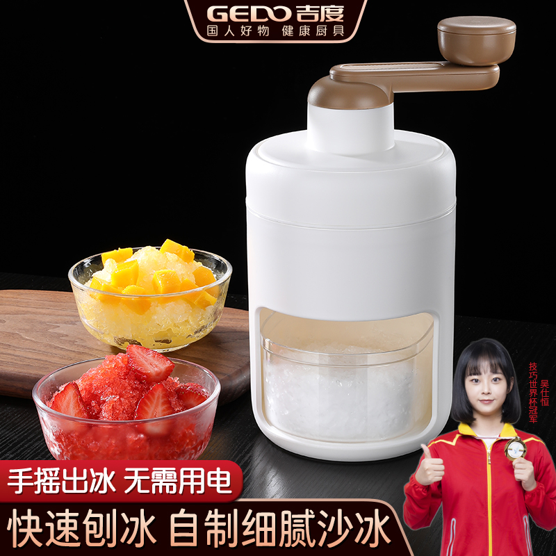吉度刨冰机家用手动绵绵冰碎冰机小型摆摊手摇破冰器制冰沙雹冰机