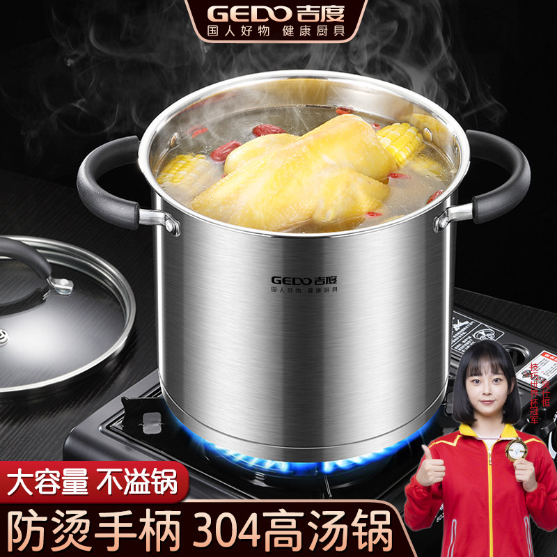 吉度高汤锅304不锈钢加厚煲汤熬粥蒸煮粥炖锅家用电磁炉燃气煮锅