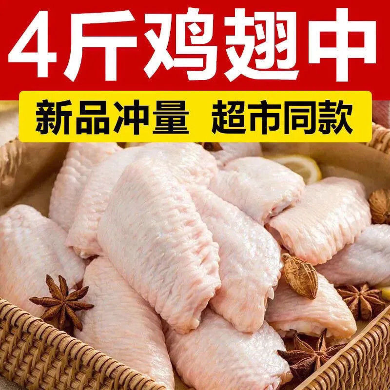 4斤鸡翅中精选新鲜现杀冷冻