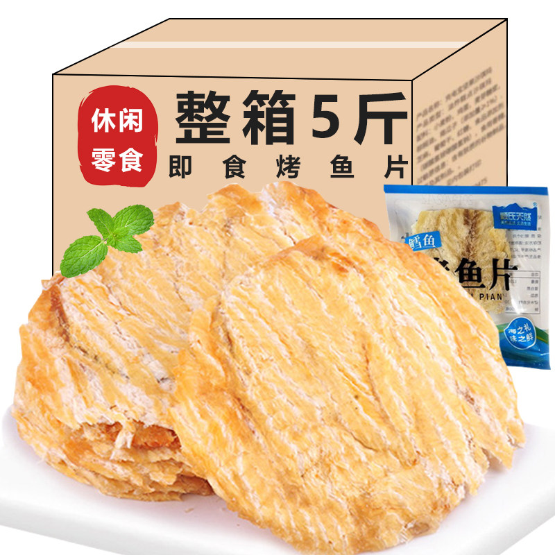 网红爆款烤鳕鱼片大连特产办公室解馋海味零食小吃休闲食品整箱批