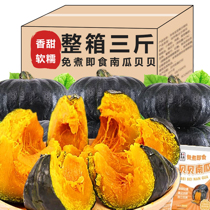 贝贝南瓜开袋即食板栗味早餐粉糯香甜水果办公室代餐饱腹休闲零食