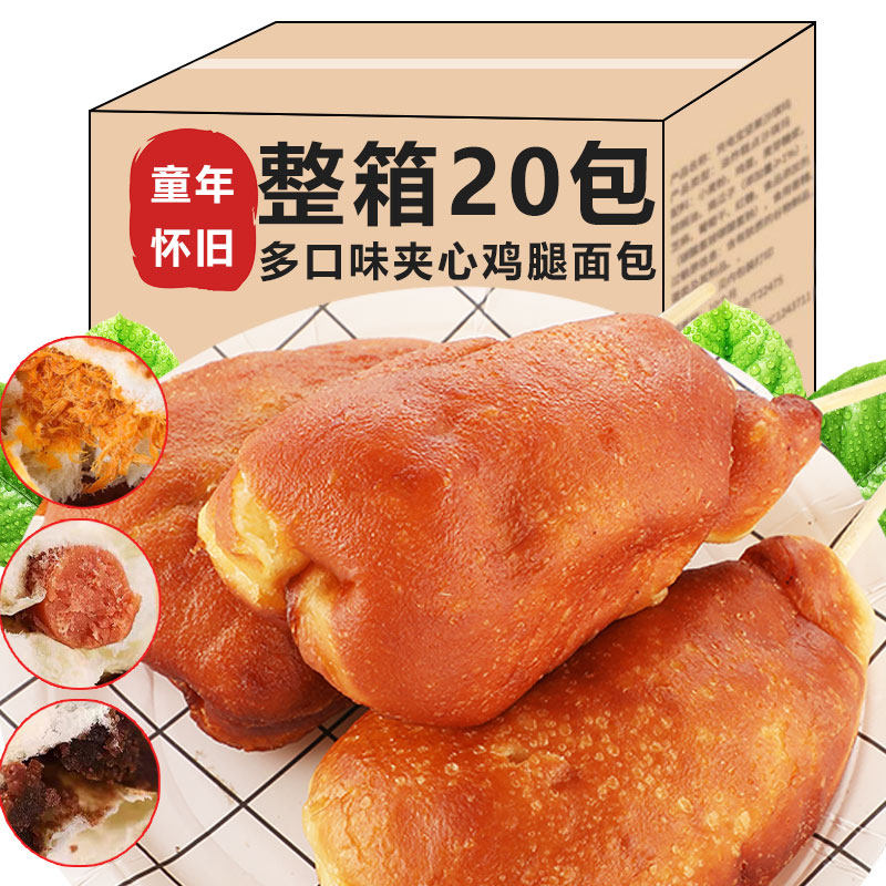 鸡腿面包老式80后儿时童年怀旧零食品小吃豆沙火腿夹心早餐蛋糕点