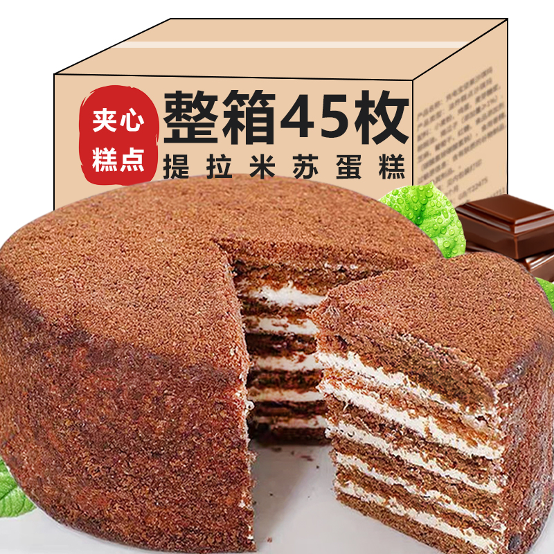 提拉米苏蛋糕俄罗斯风味小包装