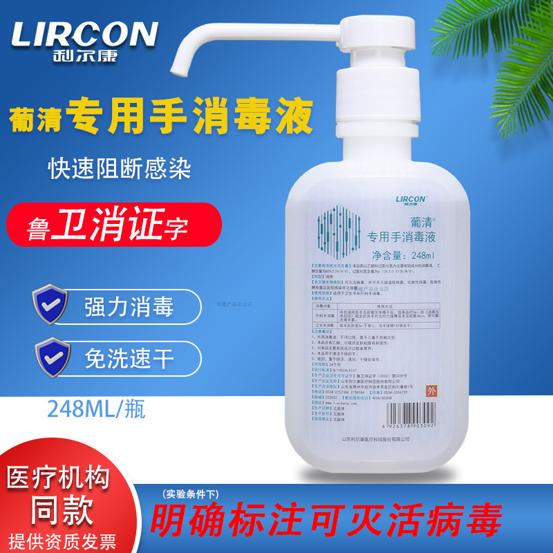 利尔康免洗专用手消毒液迅速阻断感染开学常备放心