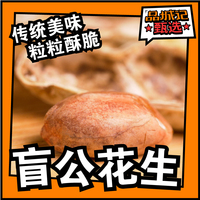 品城記南乳花生廣州市非遺特產(chǎn)