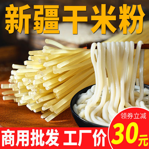 新疆干米粉广西商用批发劲道Q弹