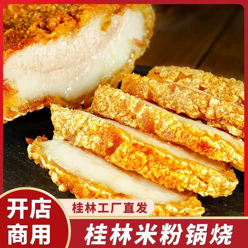 广西桂林米粉锅烧脆五花肉油炸过烧卤肉叉烧肉米粉店配料商用批发