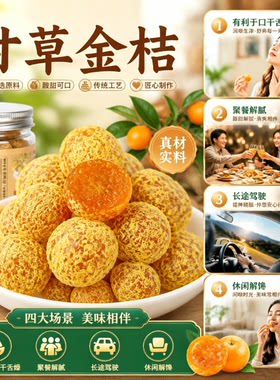 广西特产甘草金桔正宗官方旗舰店桂林阳朔柳州融安雪桔水果干零食
