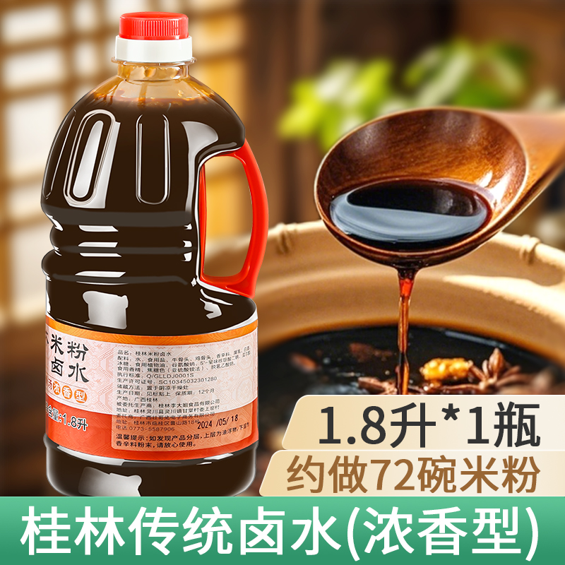 【4斤】正宗桂林米粉熬制调味剂