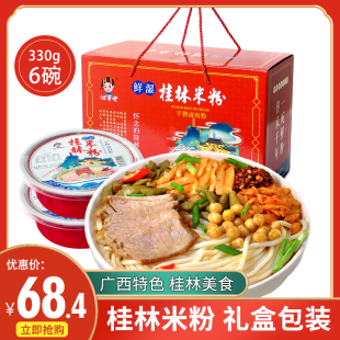 礼盒广西桂林特产 6碗装 壮哥佬广西桂林米粉正宗速食米线袋装 330g