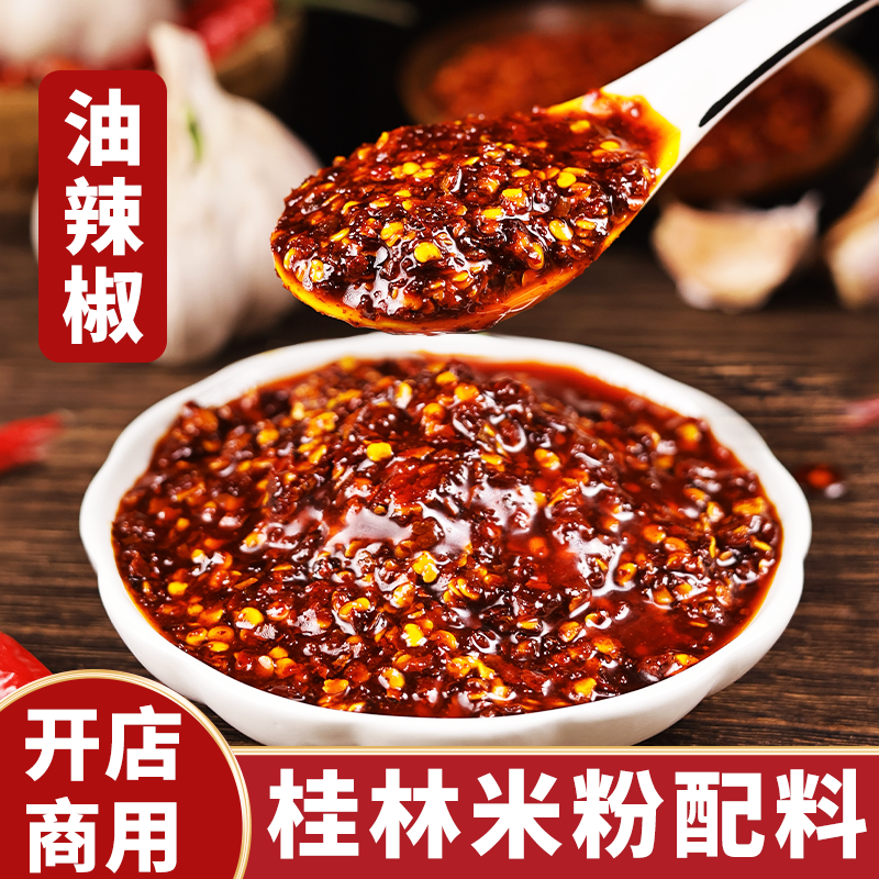 桂林米粉袋装油炸辣椒油泼辣子