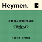 Heymen黑门 不定期更新清仓 退换货捡漏