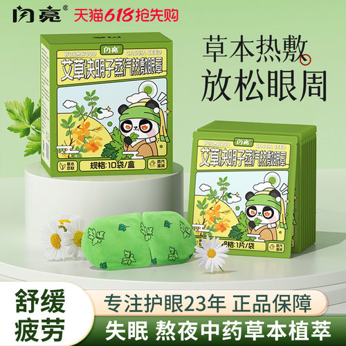 闪亮中药热敷蒸汽眼罩缓解眼疲劳