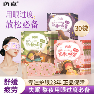 闪亮蒸汽眼罩热敷眼罩舒缓眼疲劳热敷护目遮光睡眠加热眼贴精油款