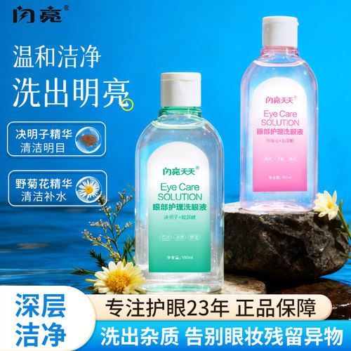 闪亮玻尿酸洗眼液温和抗菌消炎