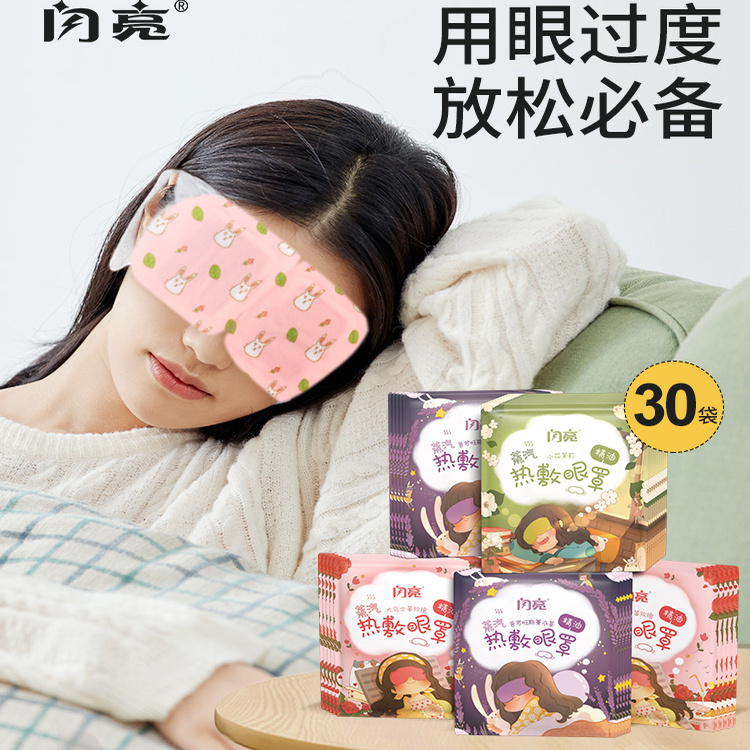 闪亮蒸汽眼罩热敷缓解眼睛疲劳护目发热睡眠神器睡眠遮光加热眼贴