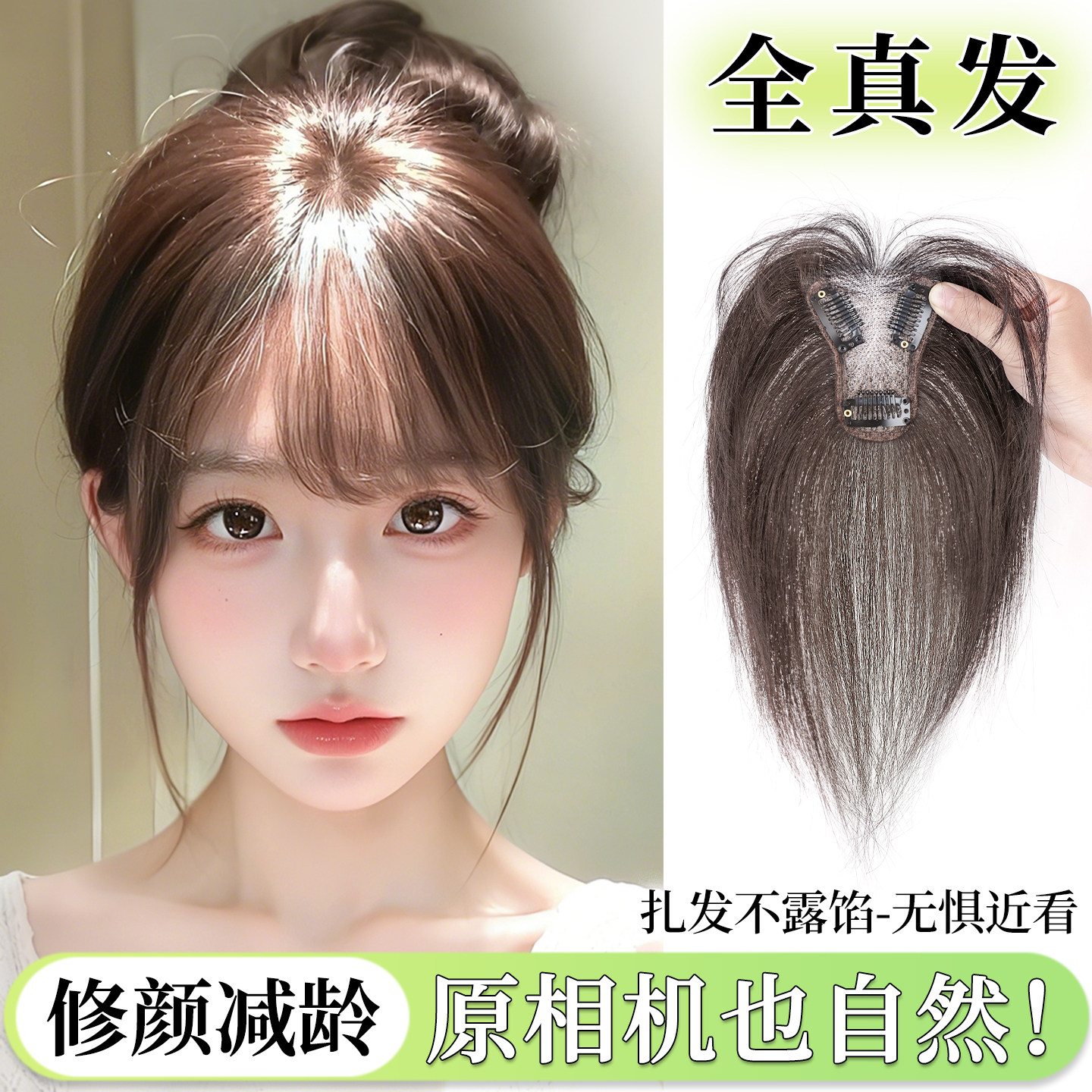 【免醒发直接戴】假刘海