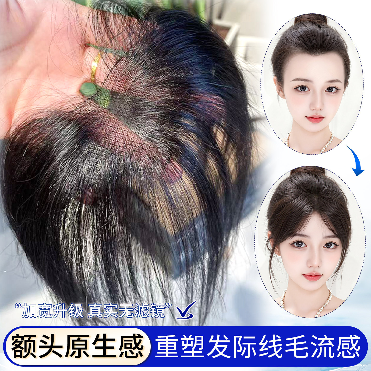 胎毛刘海假发女片头顶真发蓬松颅顶轻薄透气前额隐形发际线假发贴,美发护发/假发,刘海片,淘宝优惠券,粉丝福利购,淘宝优惠卷