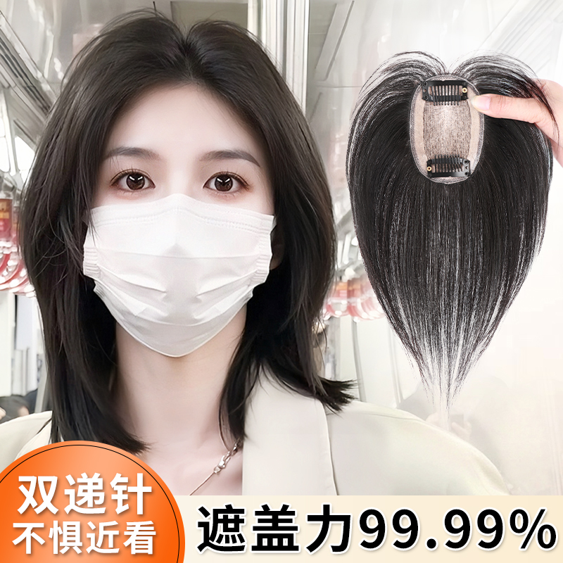 递针假发女片头顶补发蓬松全真发遮白发高颅顶自然前额无痕假发片
