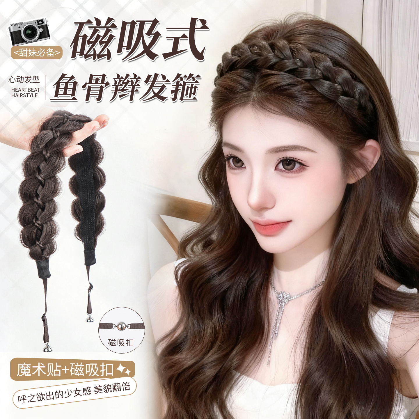 磁吸式魔术贴鱼骨辫发箍