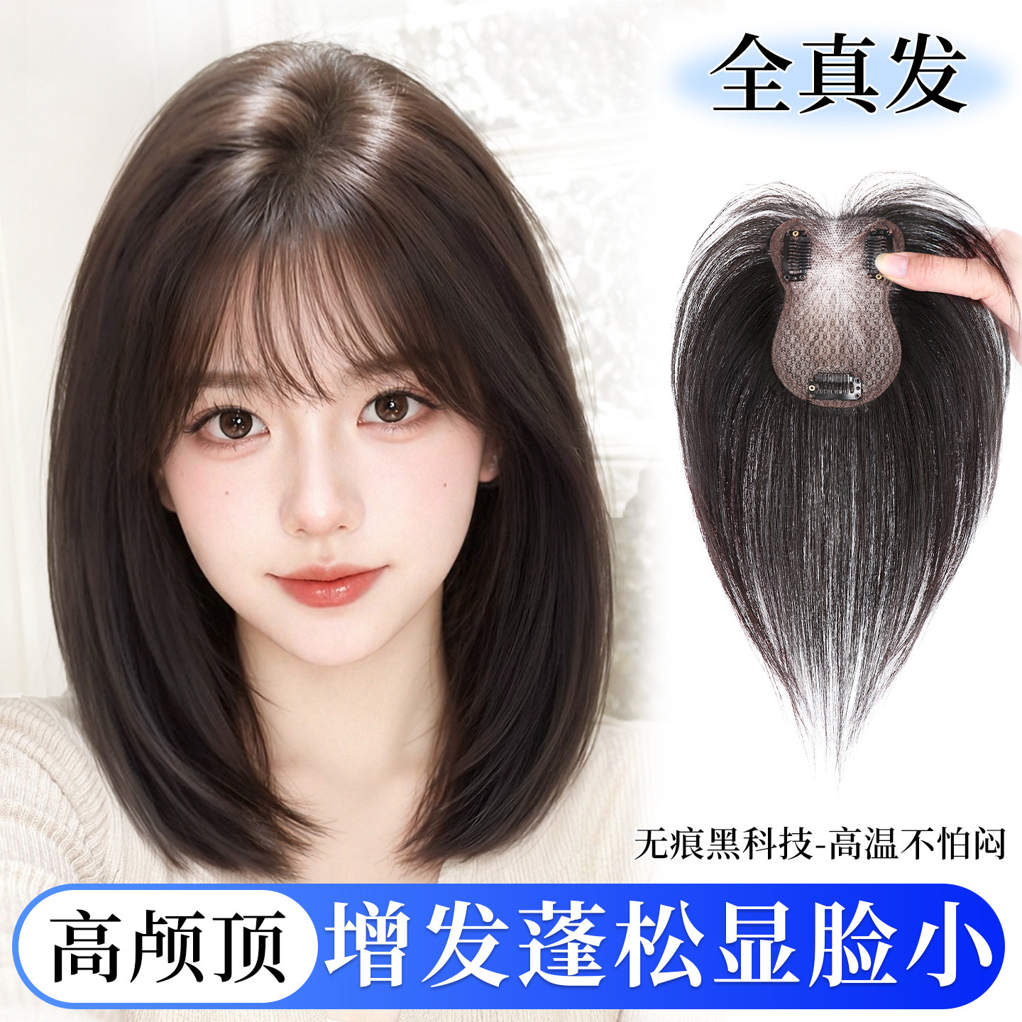 蓬松颅顶轻薄修颜法式刘海假发片