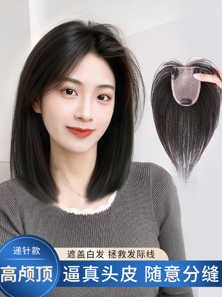 双递针八字刘海假发女片头顶全真发遮白发补发蓬松无痕隐形假发片