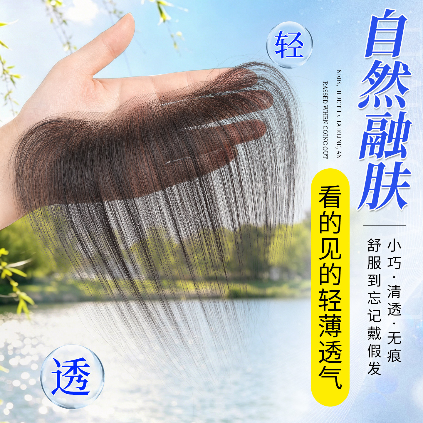 黛姿免打理胎毛刘海无痕遮头顶