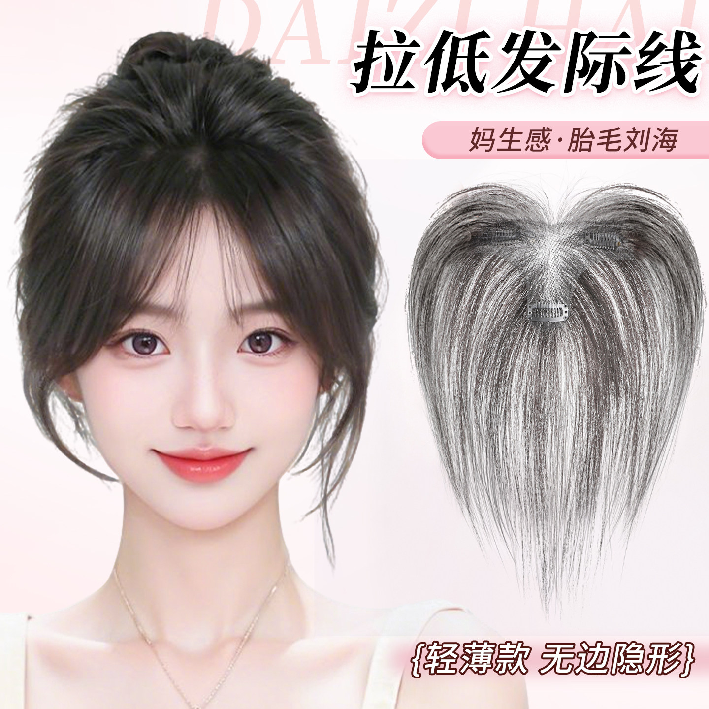 【升级加长】遮鬓角真发胎毛刘海