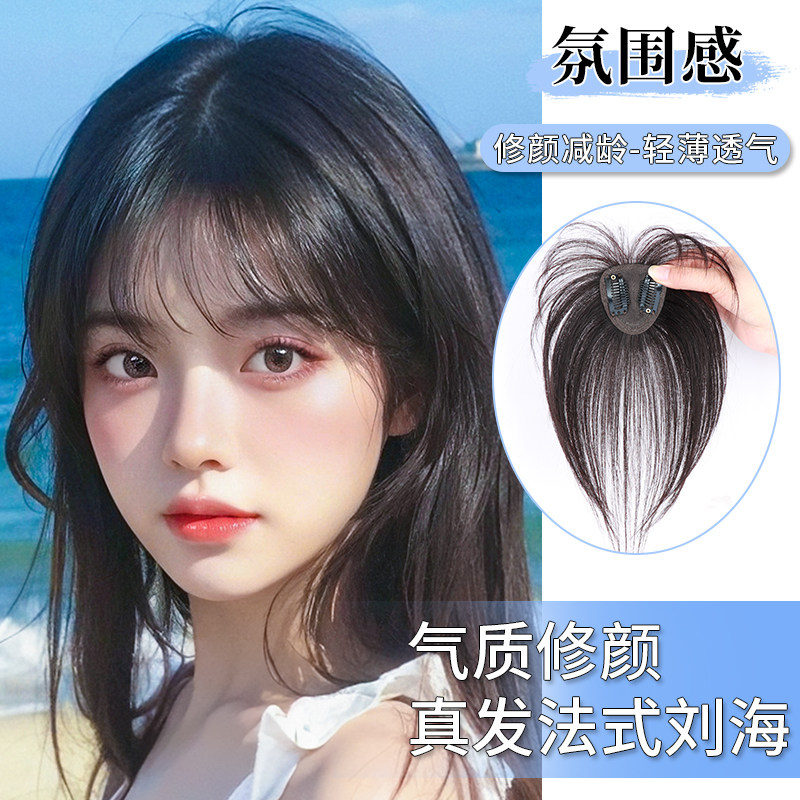 心形3d刘海假发女自然前额法式假刘海真发头顶补发片女轻薄假发片