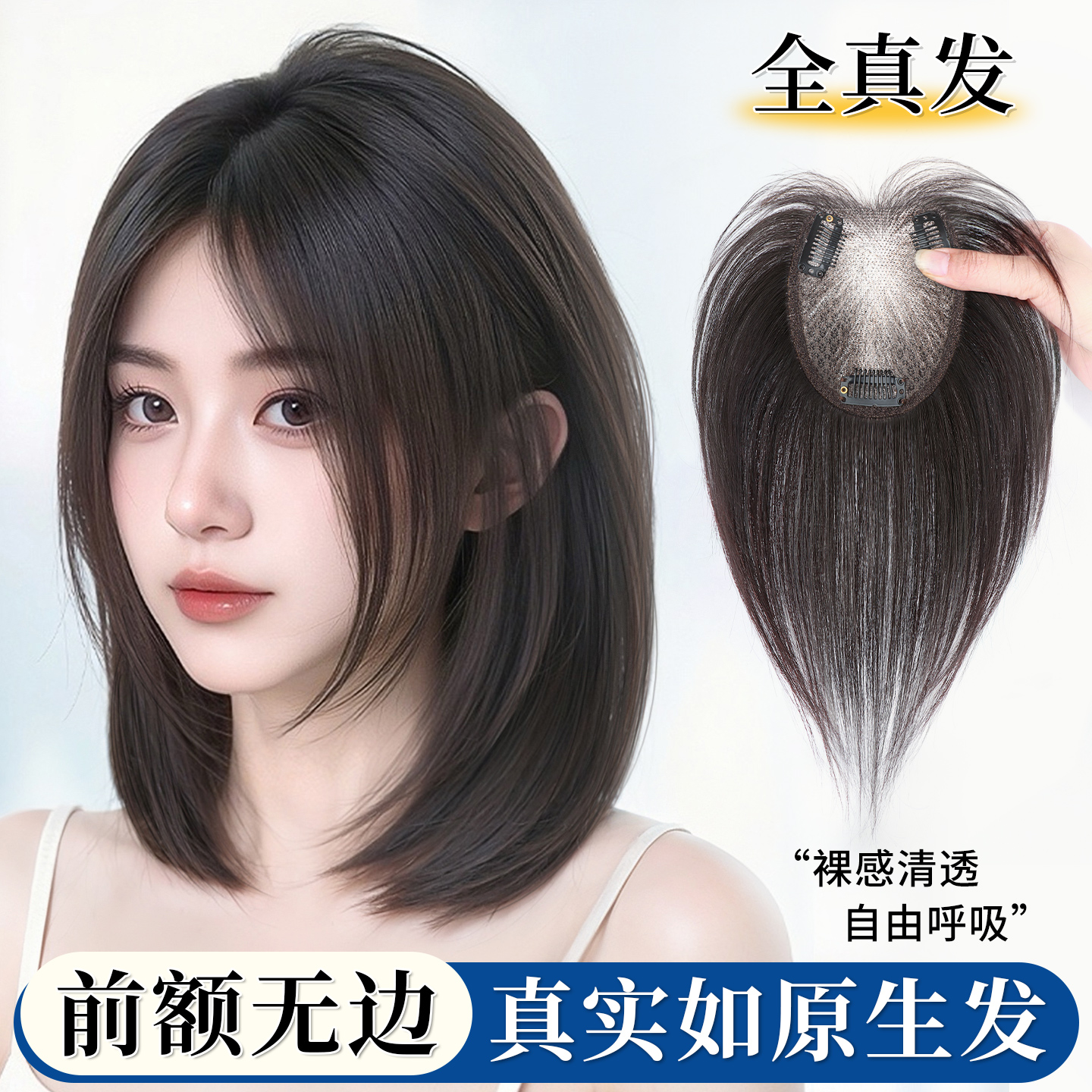 【轻薄无边】假发女片头顶补发增发量蓬松高颅顶全真发刘海补发片