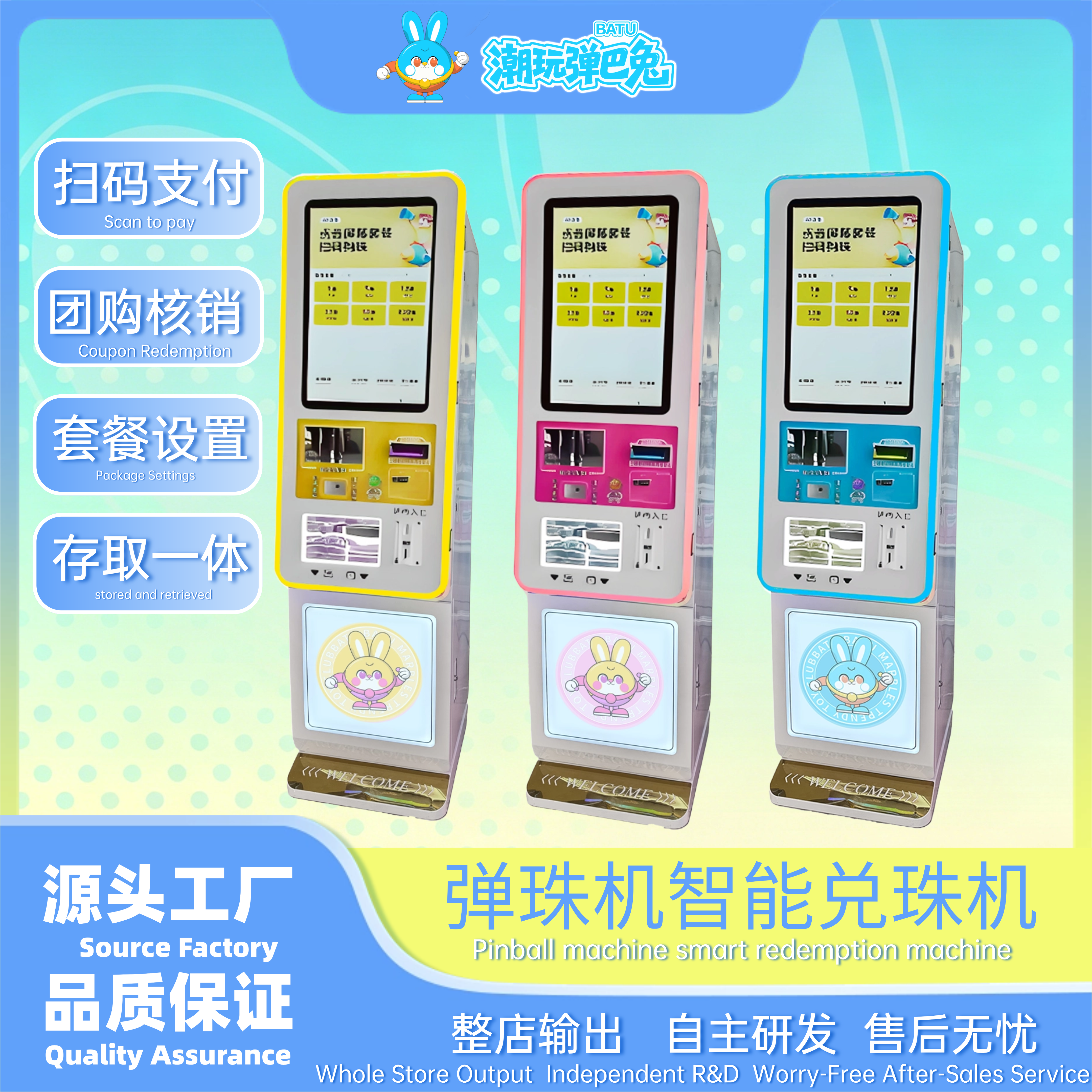 机甲爪族智能存取一体售珠机自动兑珠美团抖音弹珠售卖贩卖珠子机