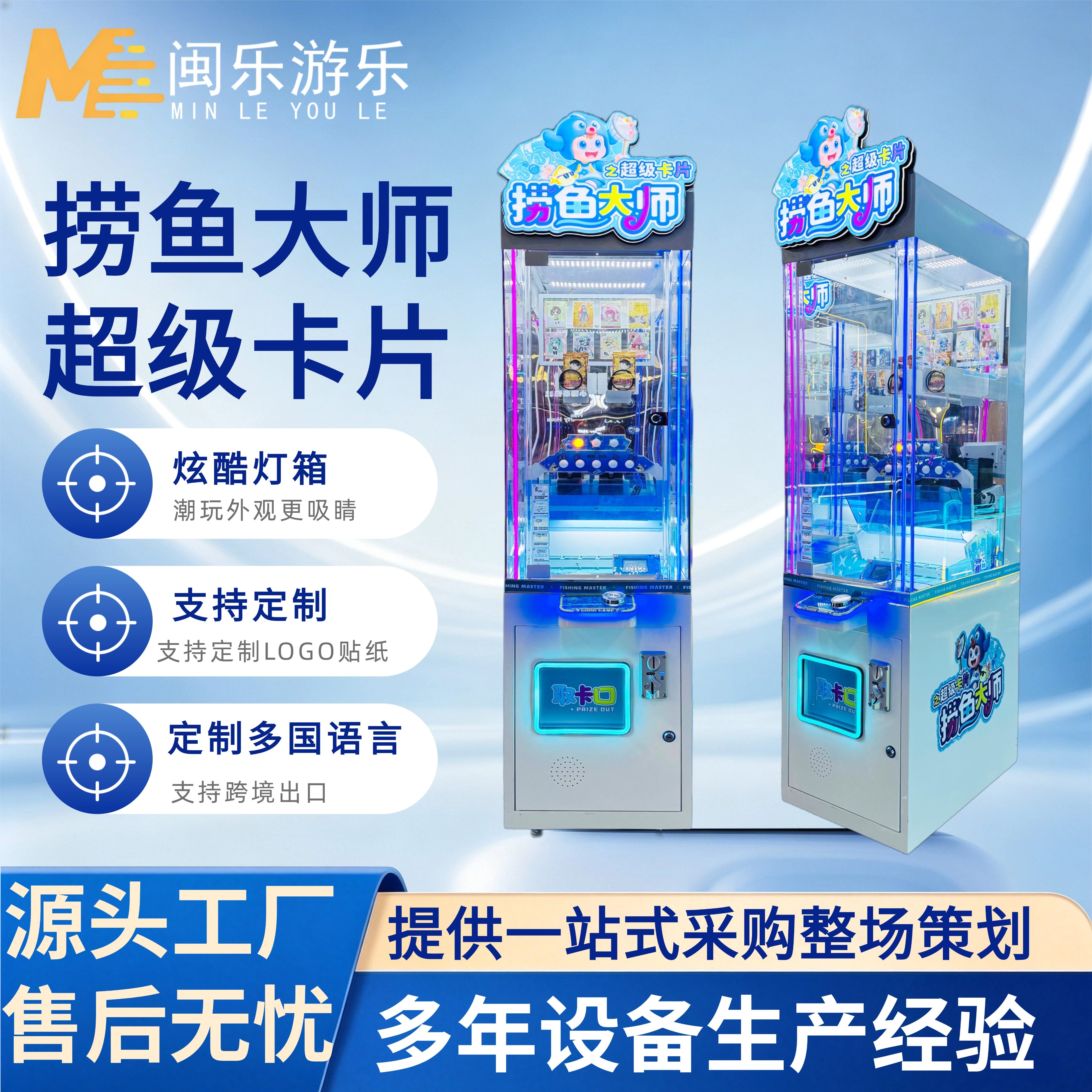 捞鱼大师超级卡片机推卡机商用电玩城街机游戏机投币扫码台式街机