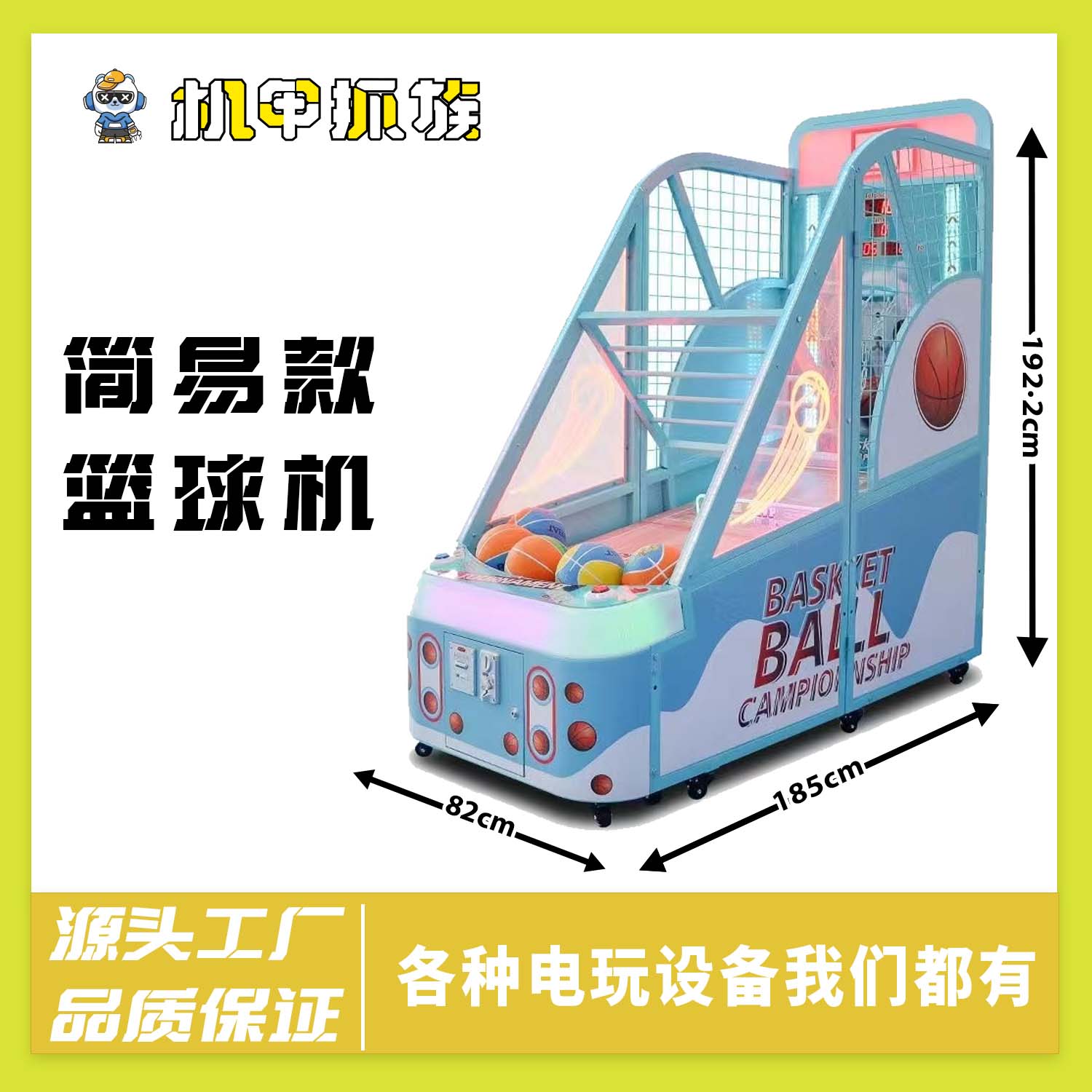 大型儿童篮球机电玩城篮球投币游戏机定制室内成人投篮机豪华折叠