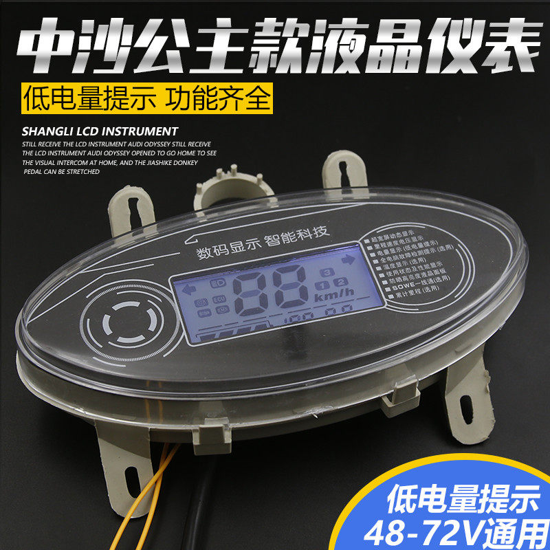 中沙电瓶电动摩托车液晶仪表电量电压显示器48v60v72v84v五羊公主