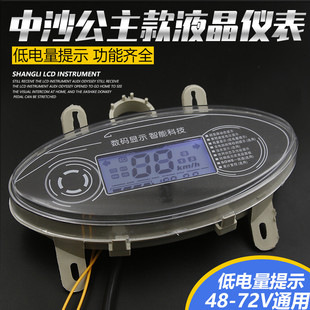 中沙电瓶电动摩托车液晶仪表电量电压显示器48v60v72v84v五羊公主