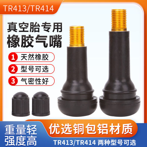 真空胎气门嘴摩托车电动自行车轮胎气嘴电瓶车橡胶气门嘴轮毂汽芯