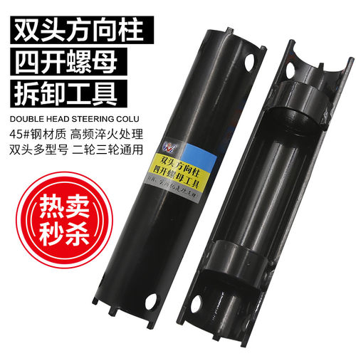电动三轮车方向柱四开螺母拆卸工具电瓶车立管螺帽四爪套筒扳手
