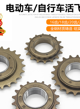 普通自行车16/18/20/22T单速折叠车飞轮齿轮牙单车通用飞轮包邮