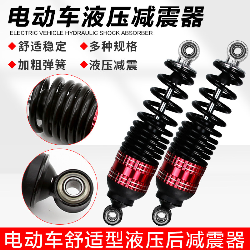 电动车后减震超软液压电动车液压减震器油压后减震器电动车减震后