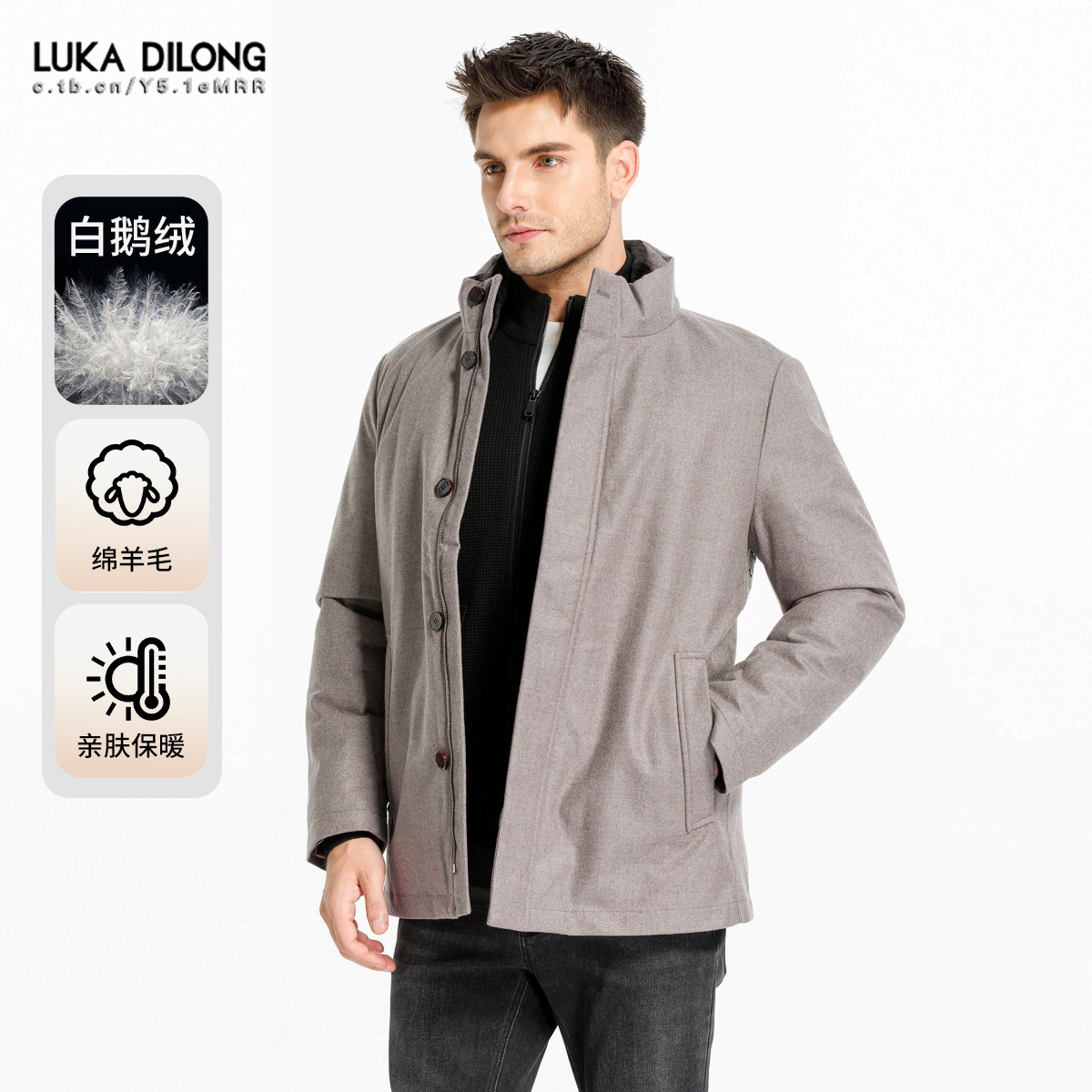鹅绒羽绒服路卡迪龙羊毛立领商务