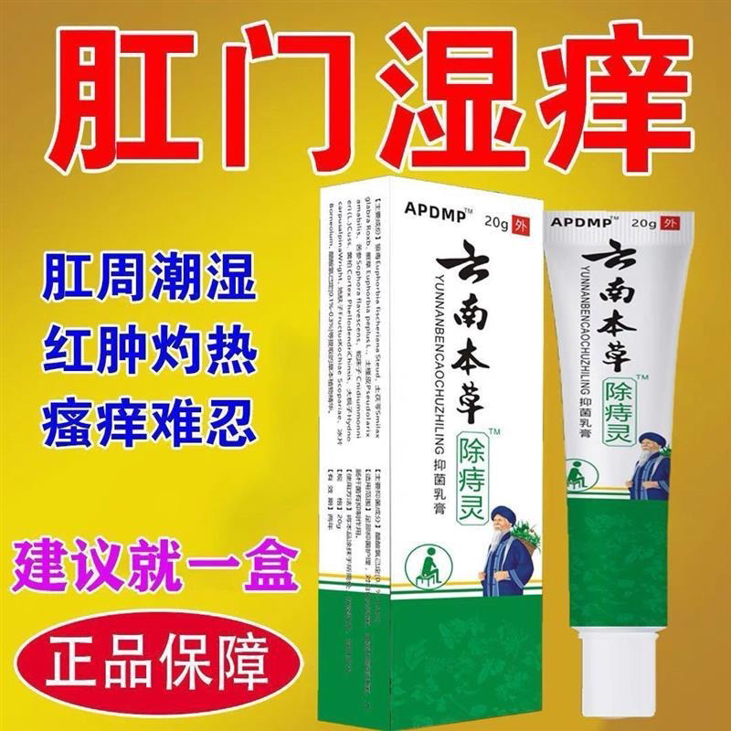 云南痔疮特效抑菌痔疮膏消肉球便血肿胀疼痛外痔内痔混合痔专用