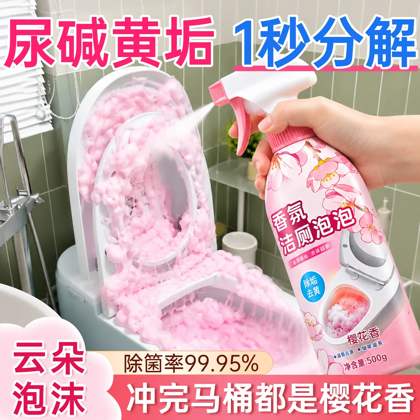 马桶清洁剂粉色泡泡洁净