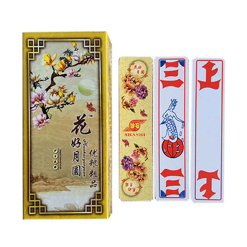 1副包邮荆州松滋宜昌布纹花牌花好月圆357上大人湖北塑料防水棋牌