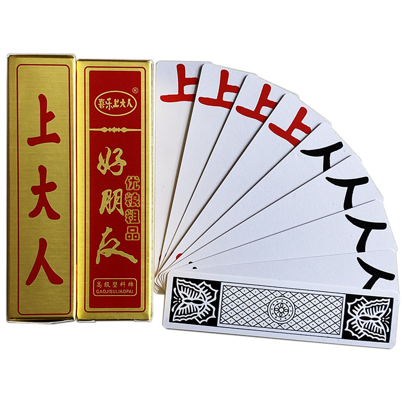 巴中平昌上大人96张塑料长牌老式扑克上大人丘乙已化三千四川撮牌