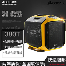美商海盗船380t便携mini主机机箱1